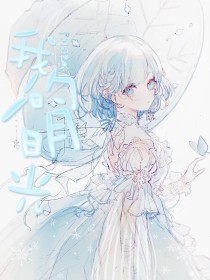 心路难平换妻之心路第一二部完作者无上清凉